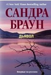 Читать книгу Дьявол