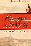 Читать книгу Любовь взаймы