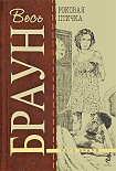 Читать книгу Только очень богатые