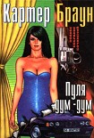 Читать книгу Бархатная лисица