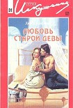 Читать книгу Любовь старой девы