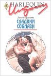 Читать книгу Сладкий соблазн