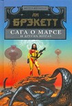 Читать книгу Мечи марса