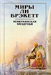 Читать книгу Вуаль Астеллара