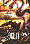 Читать книгу Исчезнувшая луна