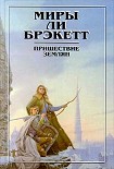 Читать книгу Тайна Синхарата (пер. Мельникова А.)