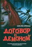 Читать книгу Договор с демоном