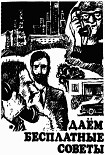 Читать книгу Даем бесплатные советы