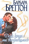 Читать книгу День, когда мы встретились