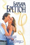 Читать книгу Случайная встреча