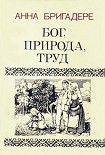 Читать книгу Бог, природа, труд
