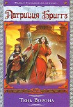 Читать книгу Тень Ворона