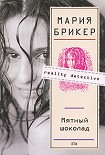 Читать книгу Мятный шоколад
