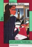 Читать книгу Доставлено: убийство