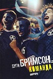 Читать книгу Команда