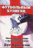 Читать книгу Футбольный хулиган