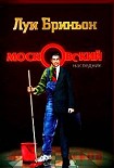 Читать книгу Московский наследник