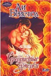 Читать книгу Серебристые сумерки