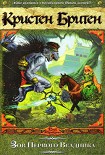 Читать книгу Зов Первого Всадника