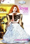 Читать книгу Застенчивая Энн