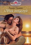 Читать книгу Один поцелуй