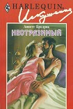 Читать книгу Неотразимый
