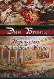 Читать книгу Агнес Грей