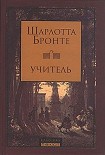 Читать книгу Учитель