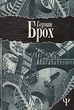 Читать книгу 1903 - Эш, или Анархия