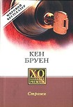 Читать книгу Стражи