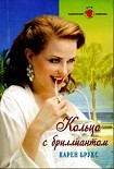 Читать книгу Кольцо с бриллиантом