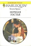 Читать книгу Ночная гостья