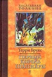 Читать книгу Первый король Шаннары