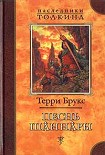 Читать книгу Песнь Шаннары