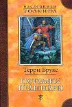 Читать книгу Потомки Шаннары