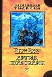 Читать книгу Друид Шаннары
