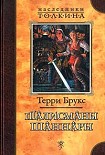 Читать книгу Талисманы Шаннары