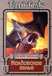 Читать книгу Колдовское зелье