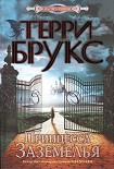 Читать книгу Принцесса Заземелья