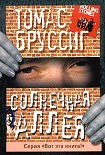 Читать книгу Солнечная аллея