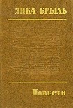 Читать книгу В Заболотье светает