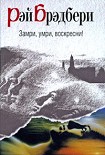 Читать книгу Ба-бах! Ты убит!