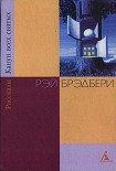 Читать книгу Ветер (пер. Л. Жданова)