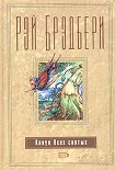 Читать книгу Канун всех святых