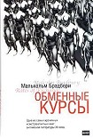 Читать книгу Обменные курсы