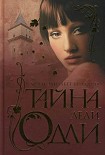 Читать книгу Тайна леди Одли