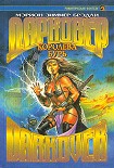 Читать книгу Королева бурь