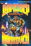 Читать книгу Два завоевателя
