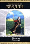 Читать книгу Владычица магии