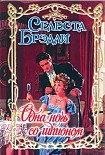 Читать книгу Одна ночь со шпионом